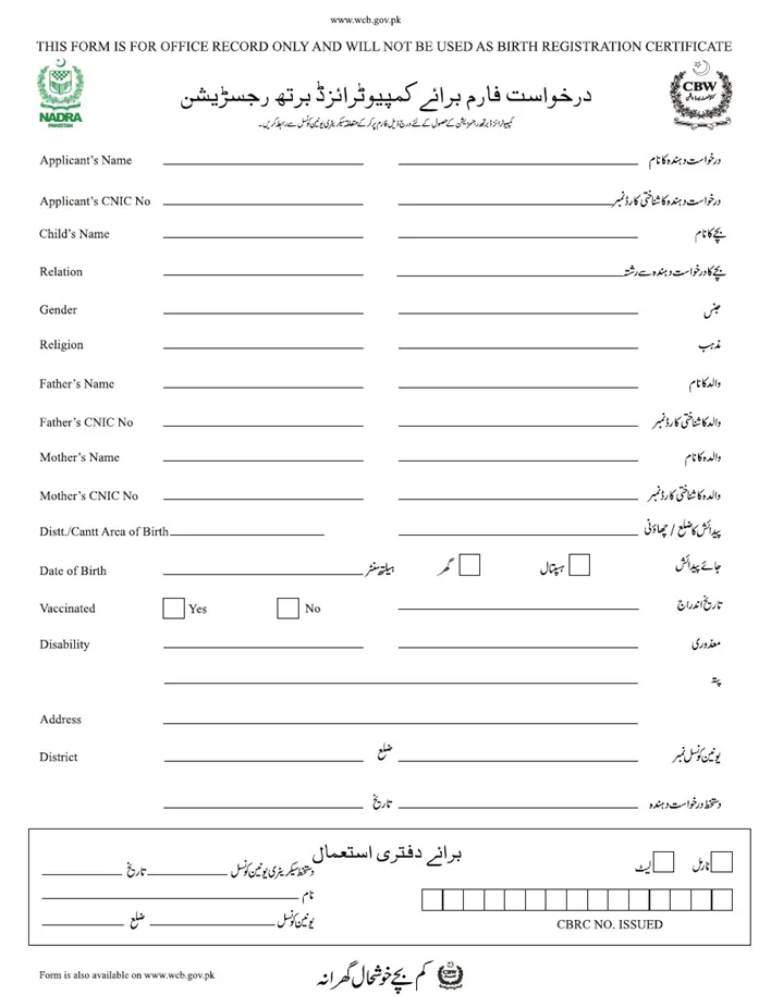 NADRA-B-Form-Download-Online-Required-Documents-Procedure